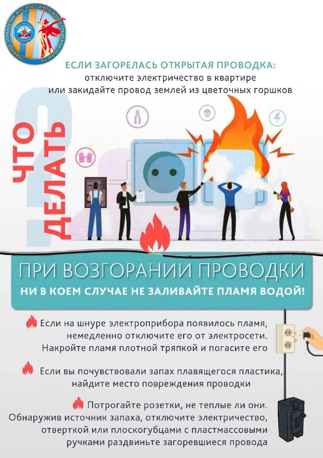 О мерах пожарной безопасности!